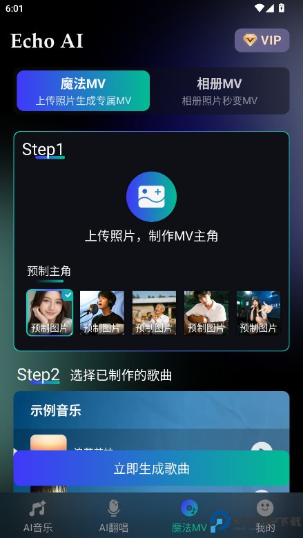 EchoAI一键成曲最新版