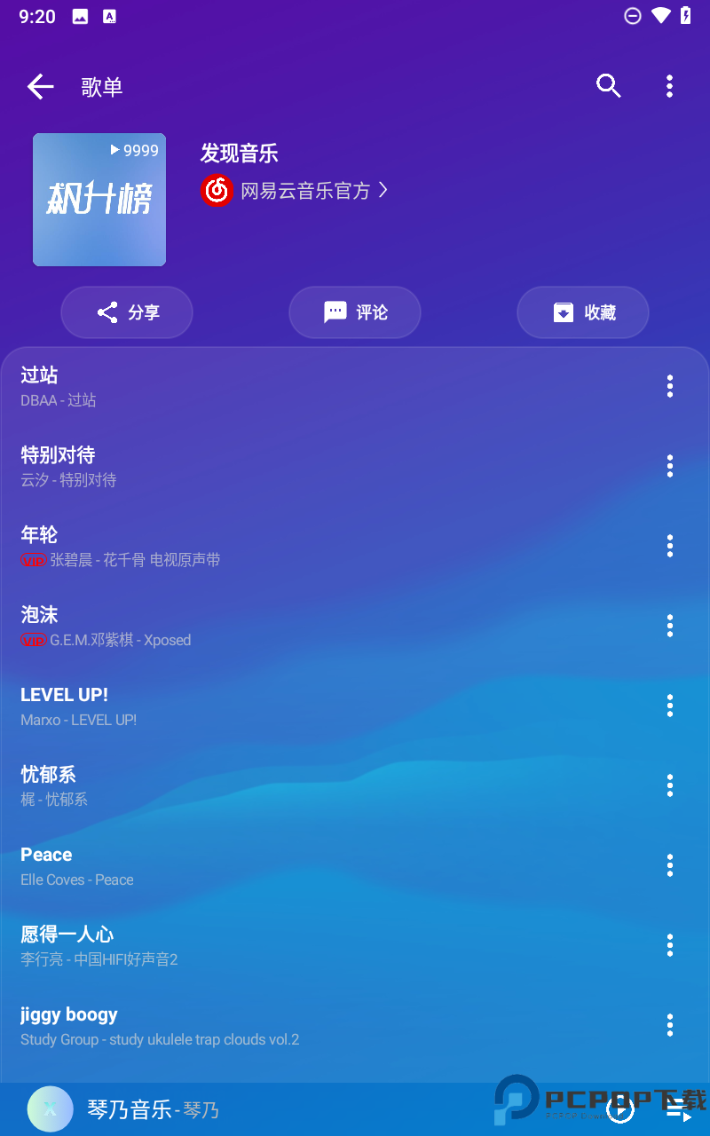 琴乃音乐手机版