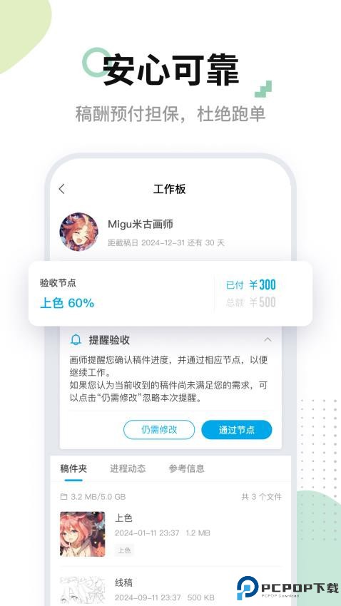 米画师手机版最新版