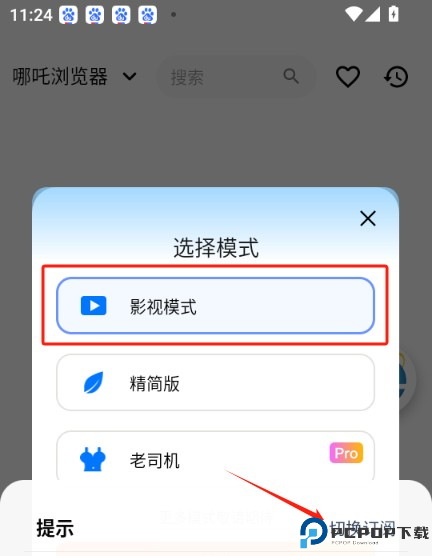 哪吒浏览器手机版