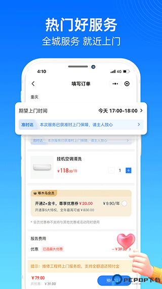 啄木鸟家庭维修最新版