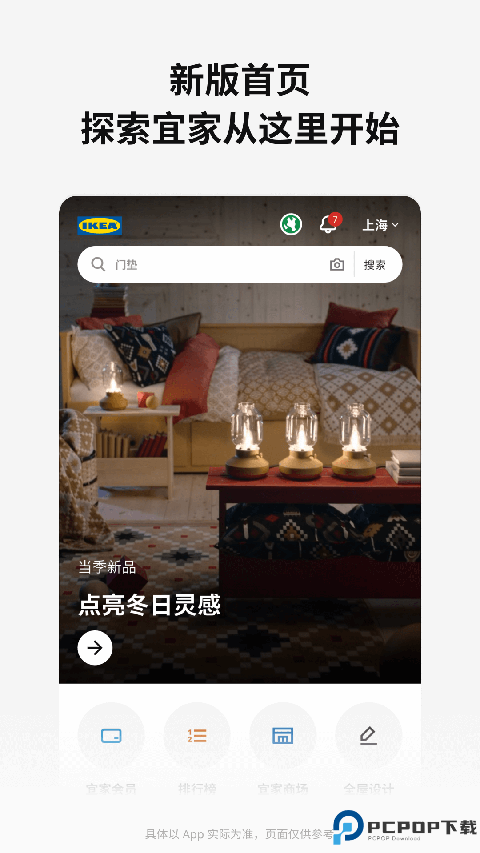 IKEA宜家家居最新版