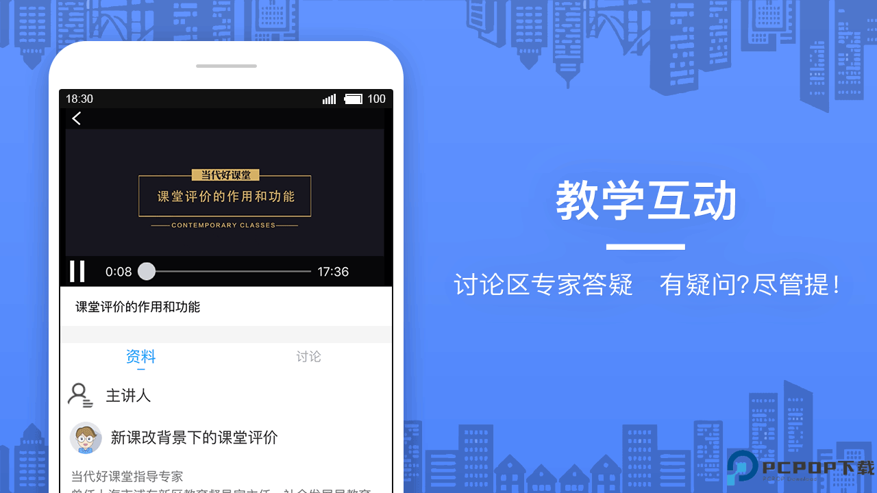 当代好课堂最新版