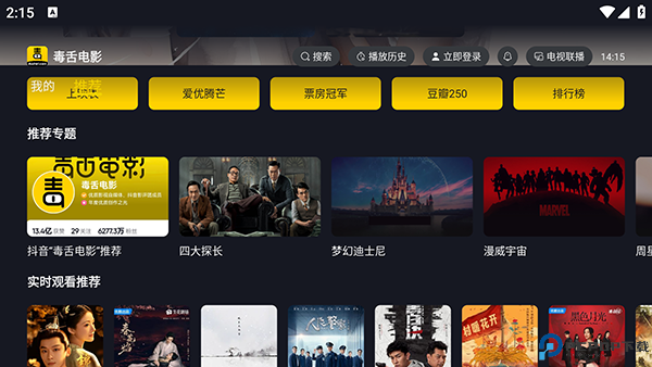 毒舌影视TV版