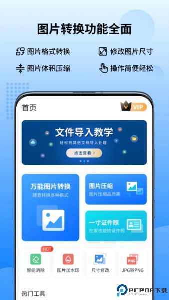 万能图片转换器