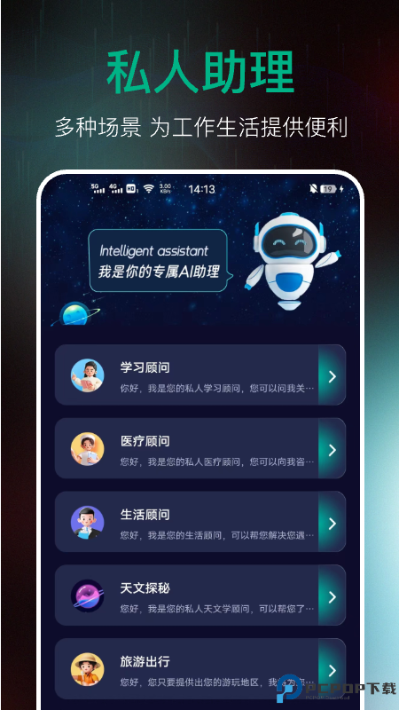 AI百科专家安卓版最新版