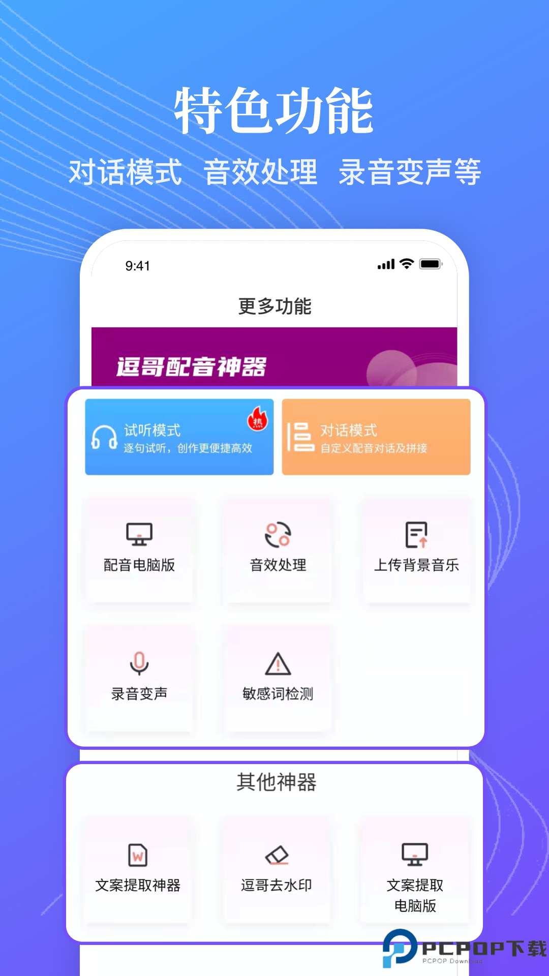 逗哥配音神器最新版