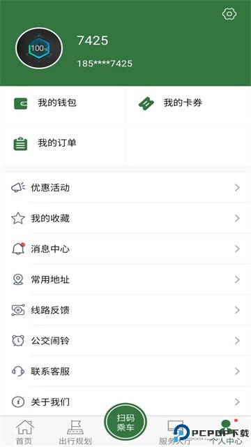 准点出行手机版