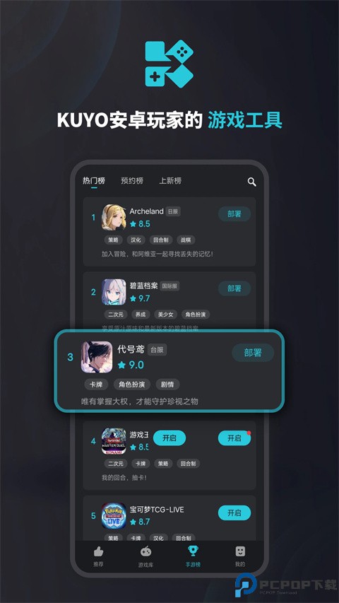 Kuyo游戏盒最新版