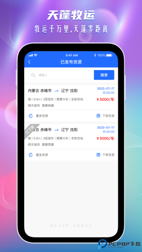 天蓬牧运最新版