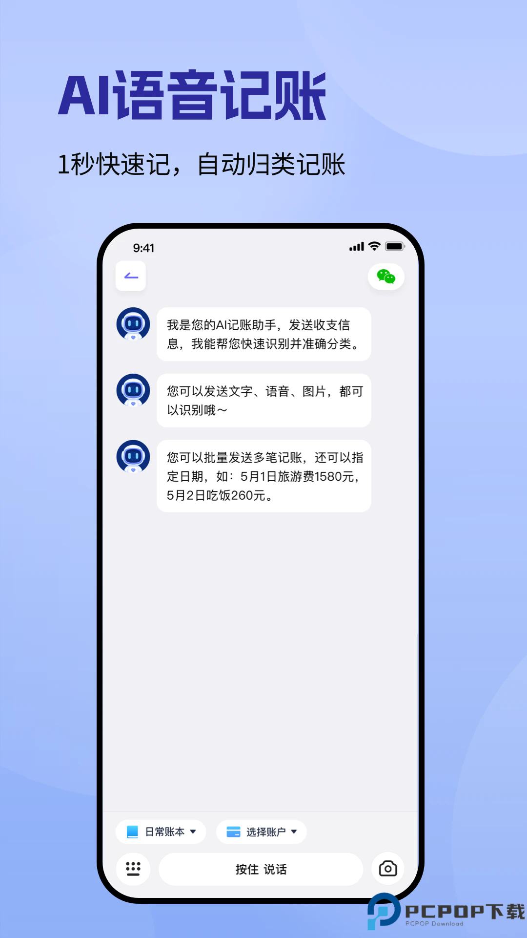 记账一本通手机版