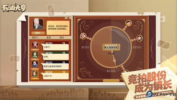 石油大亨中文版手游最新版