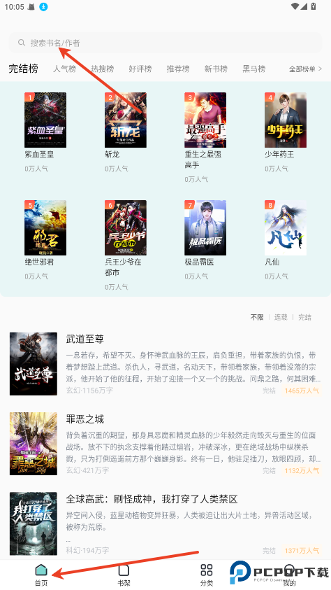 满阅免费小说最新版