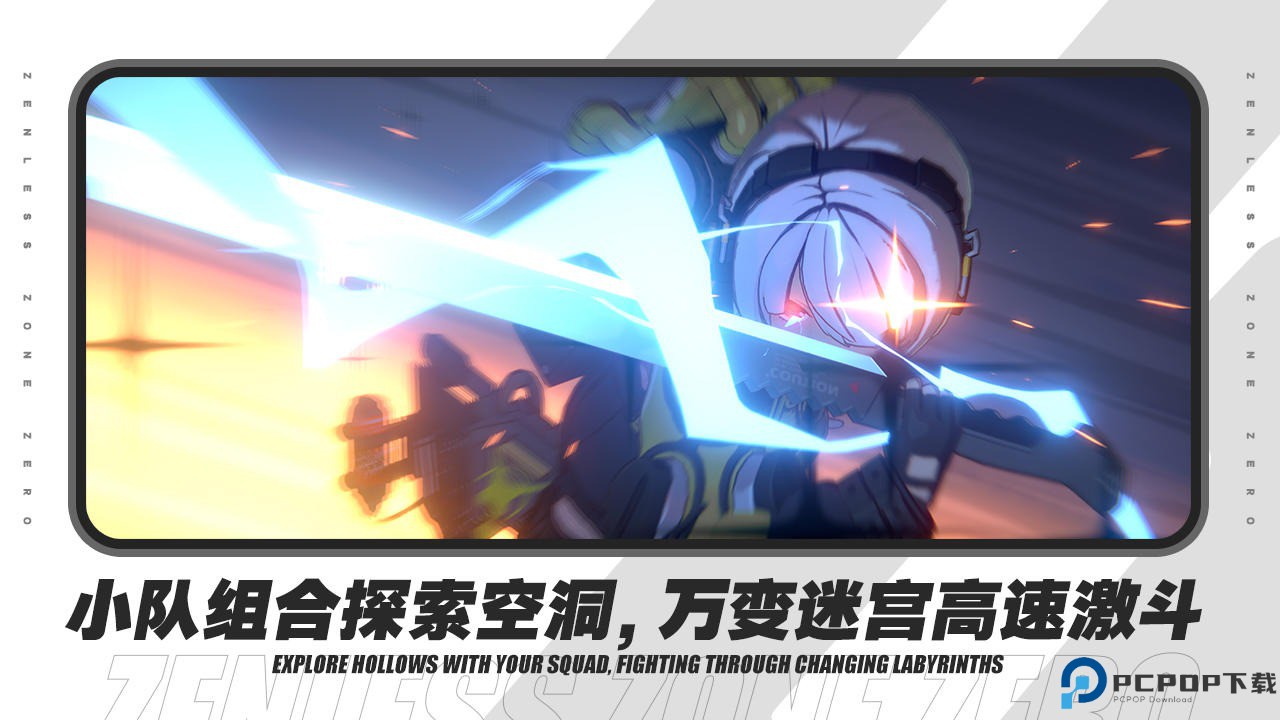 绝区零体验服免费下载