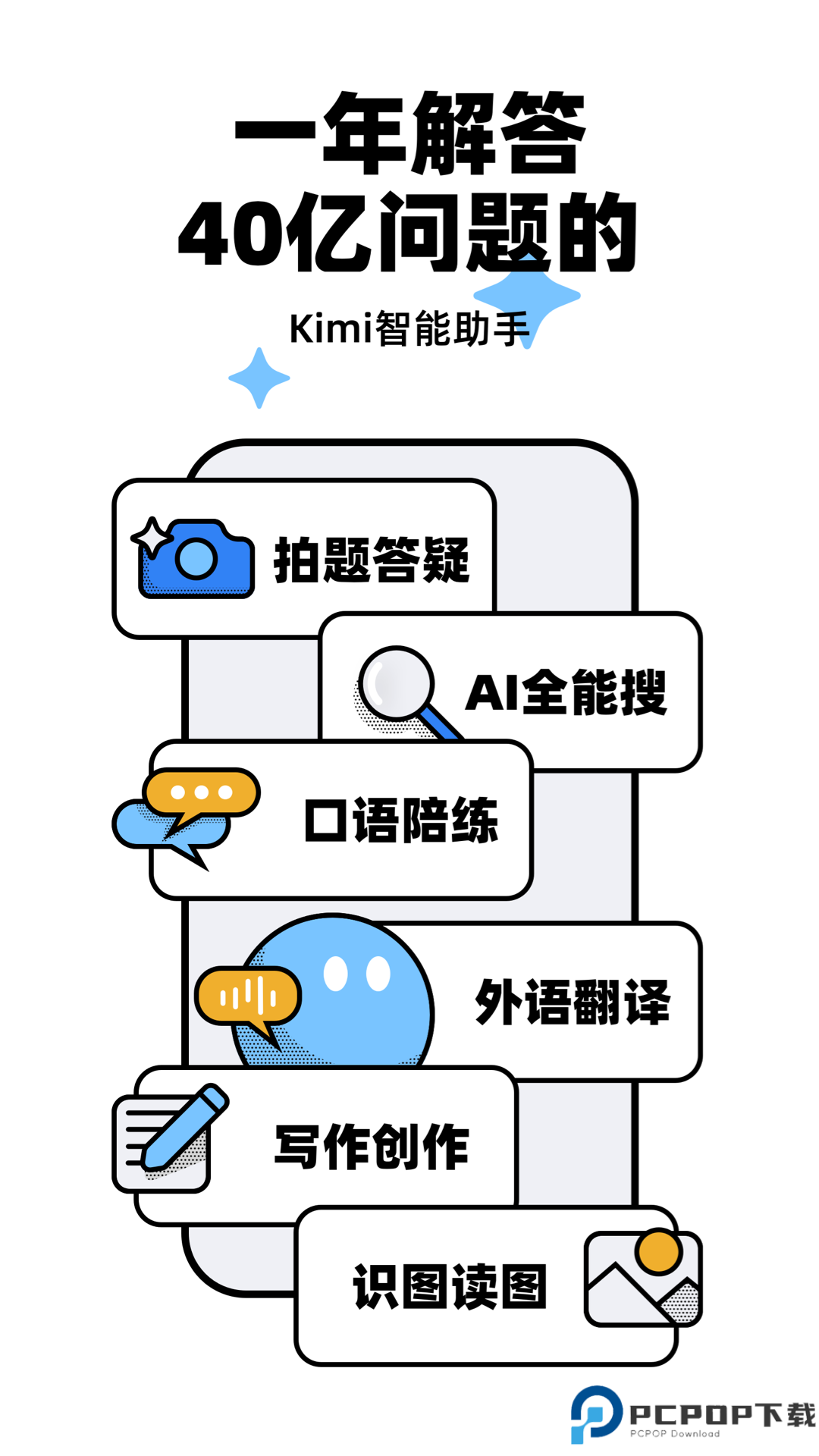 Kimi智能助手官方正版
