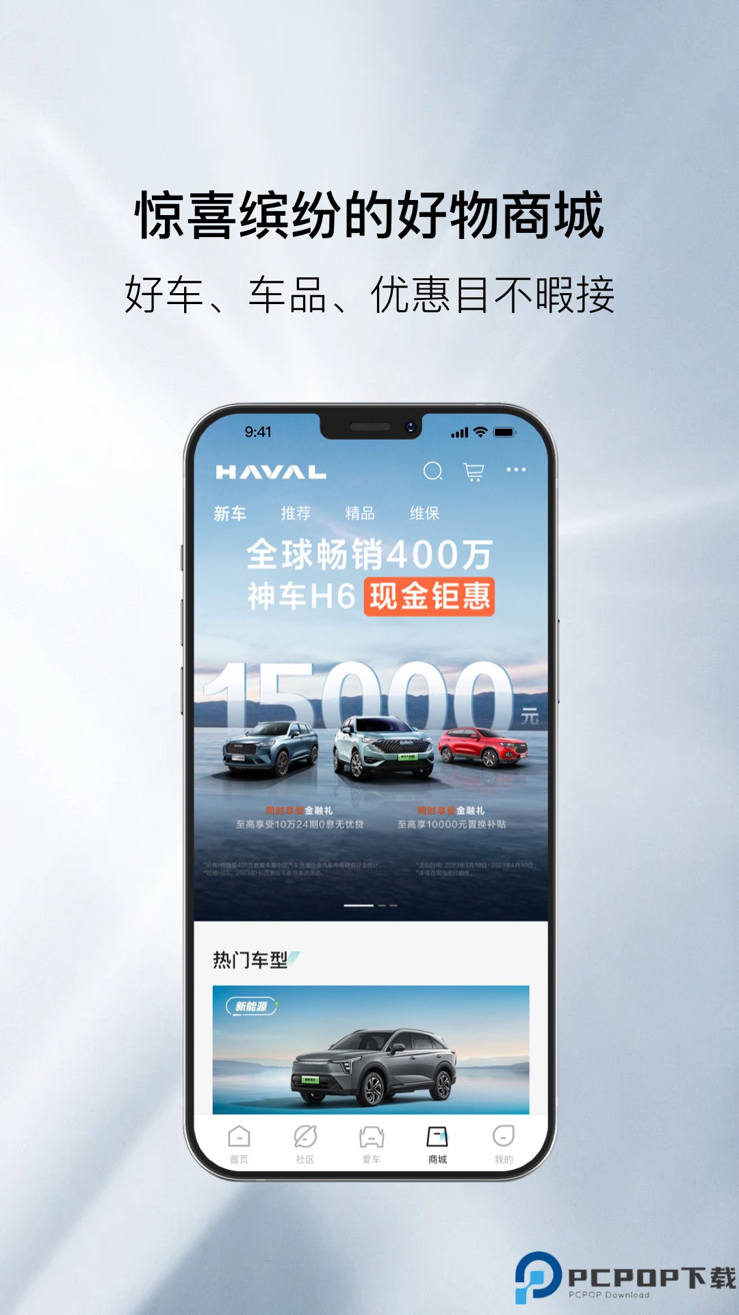 哈弗智家最新版