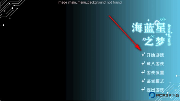 海蓝星之梦免广告版