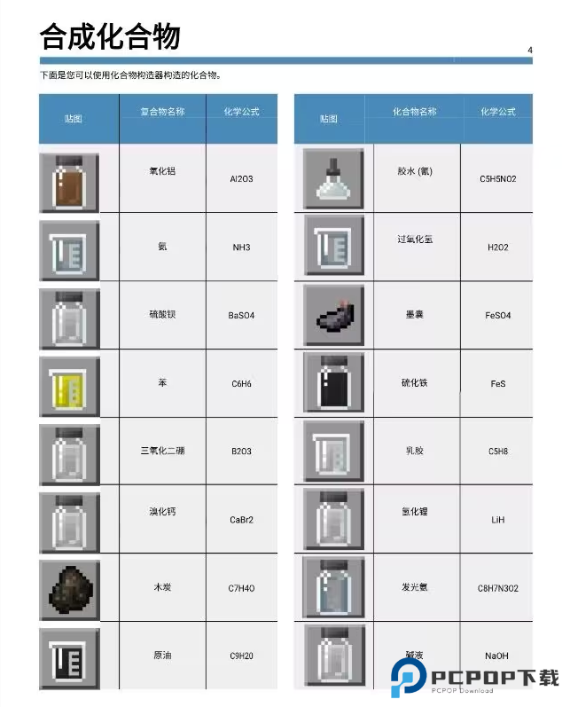 我的世界教育版