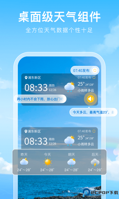 彩虹天气最新版