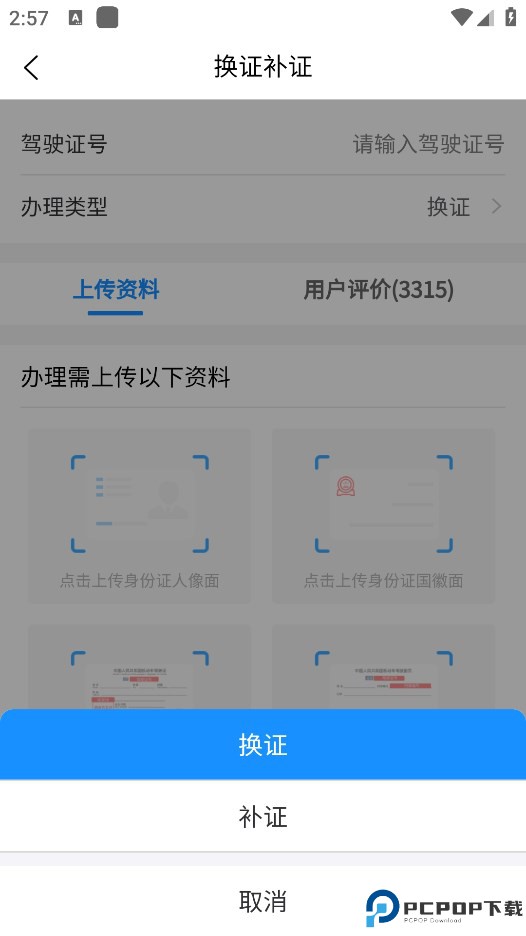 车代帮交通违章查询