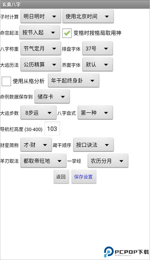 玄奥八字最新版