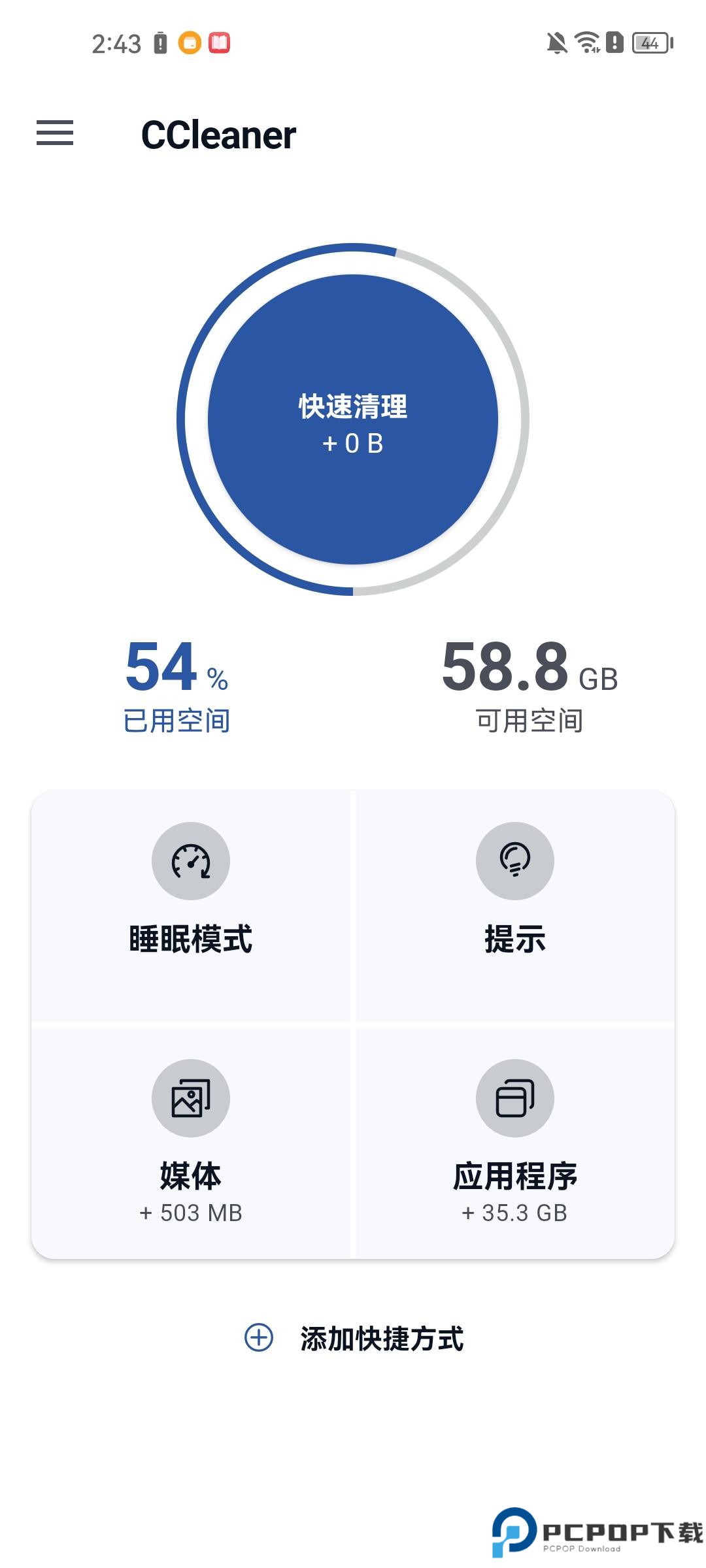ccleaner垃圾清理软件