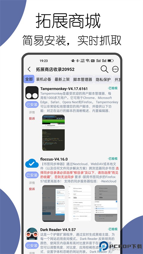 可拓浏览器谷歌版最新版