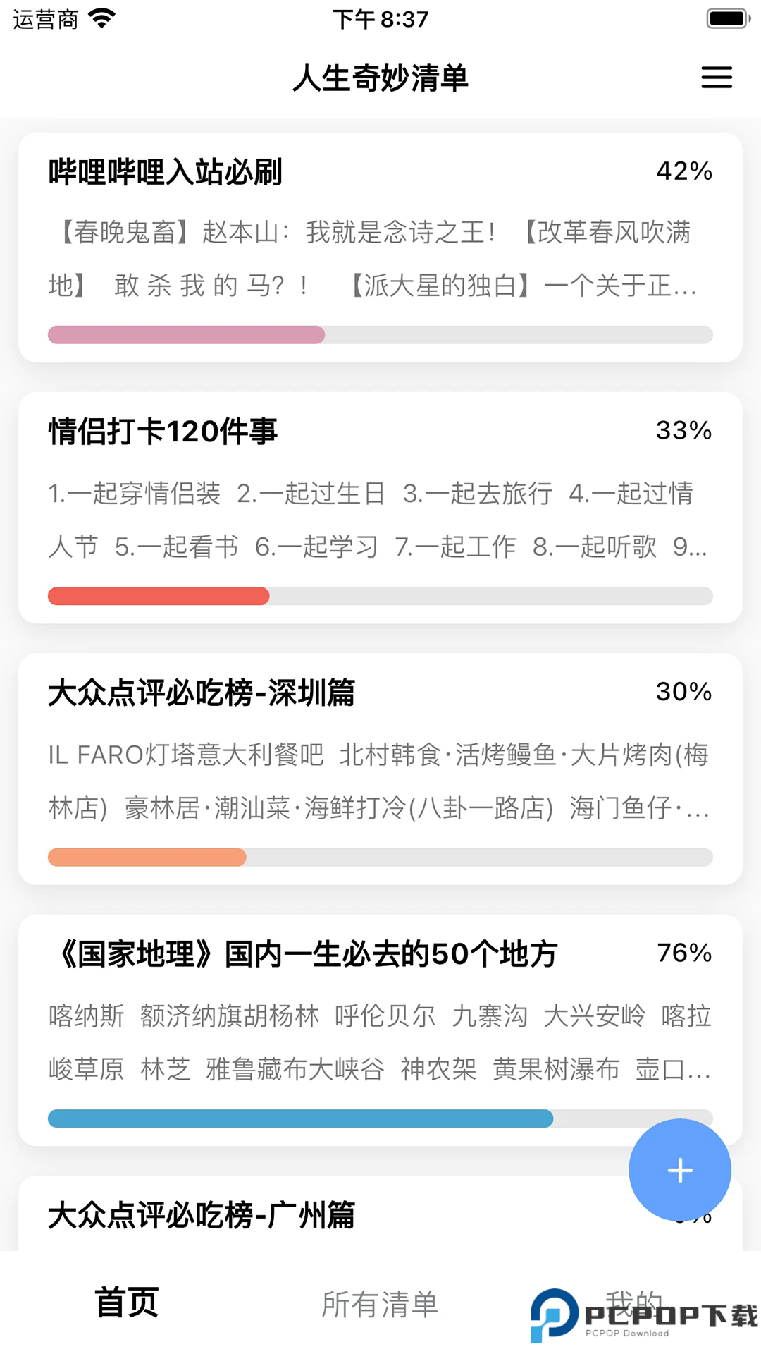 人生奇妙清单手机版