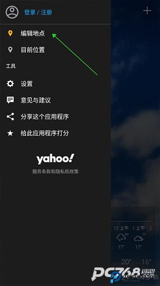 雅虎天气