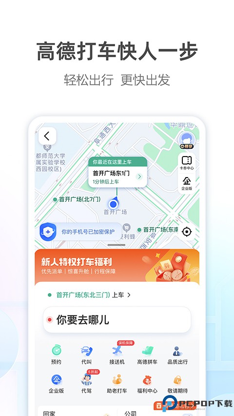 高德地图最新版最新版