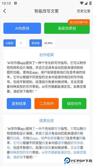 AI写作猿手机版