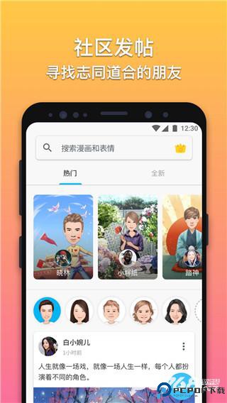 魔漫相机安卓版