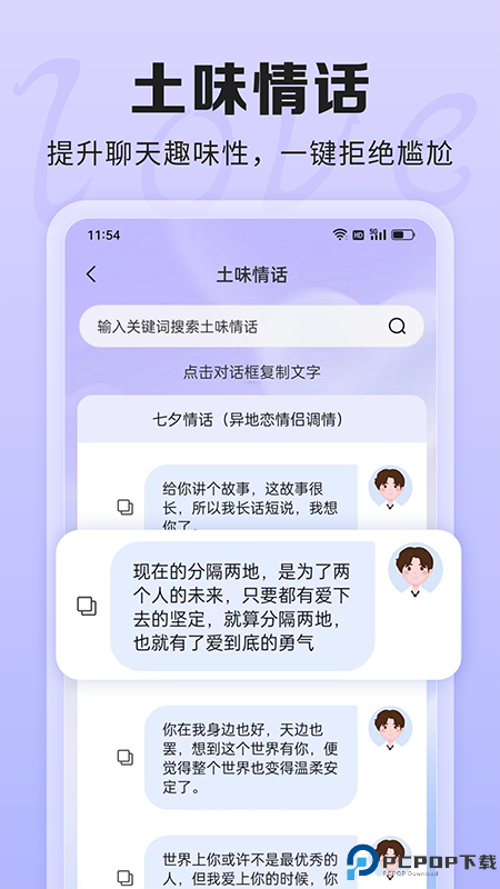 AI聊天话术最新版