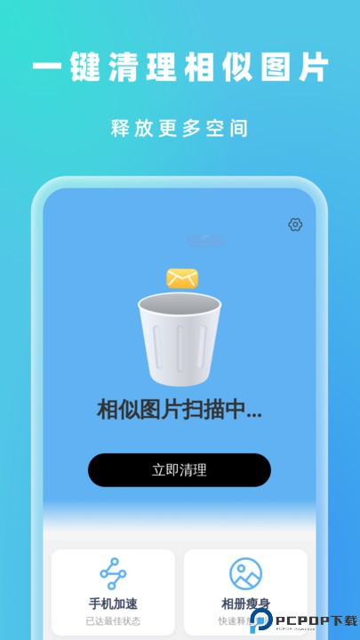 一刻垃圾清理手机版