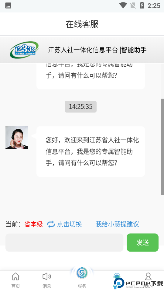 江苏智慧人社手机版