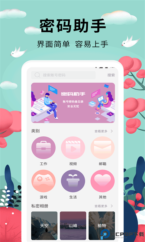 密码助手最新版
