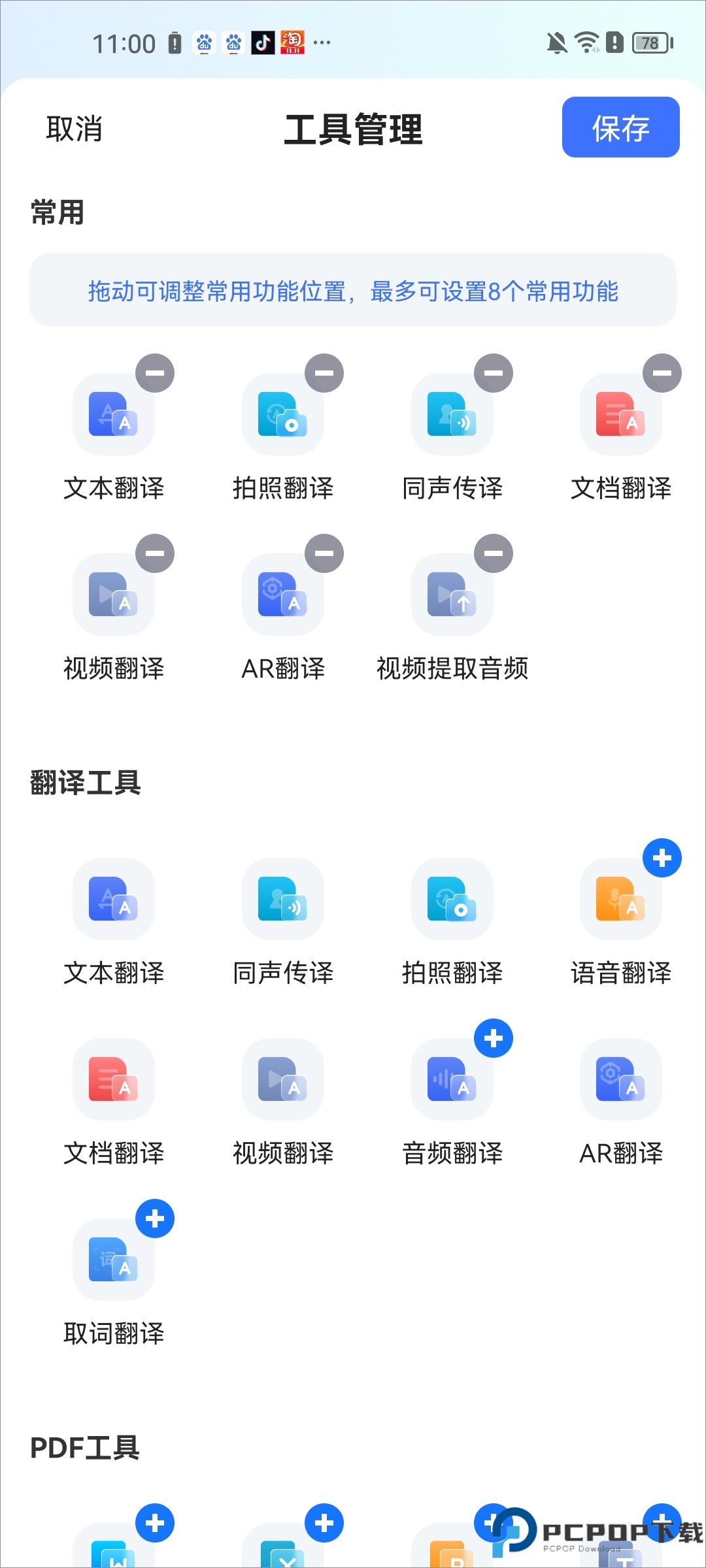 全能翻译官手机版