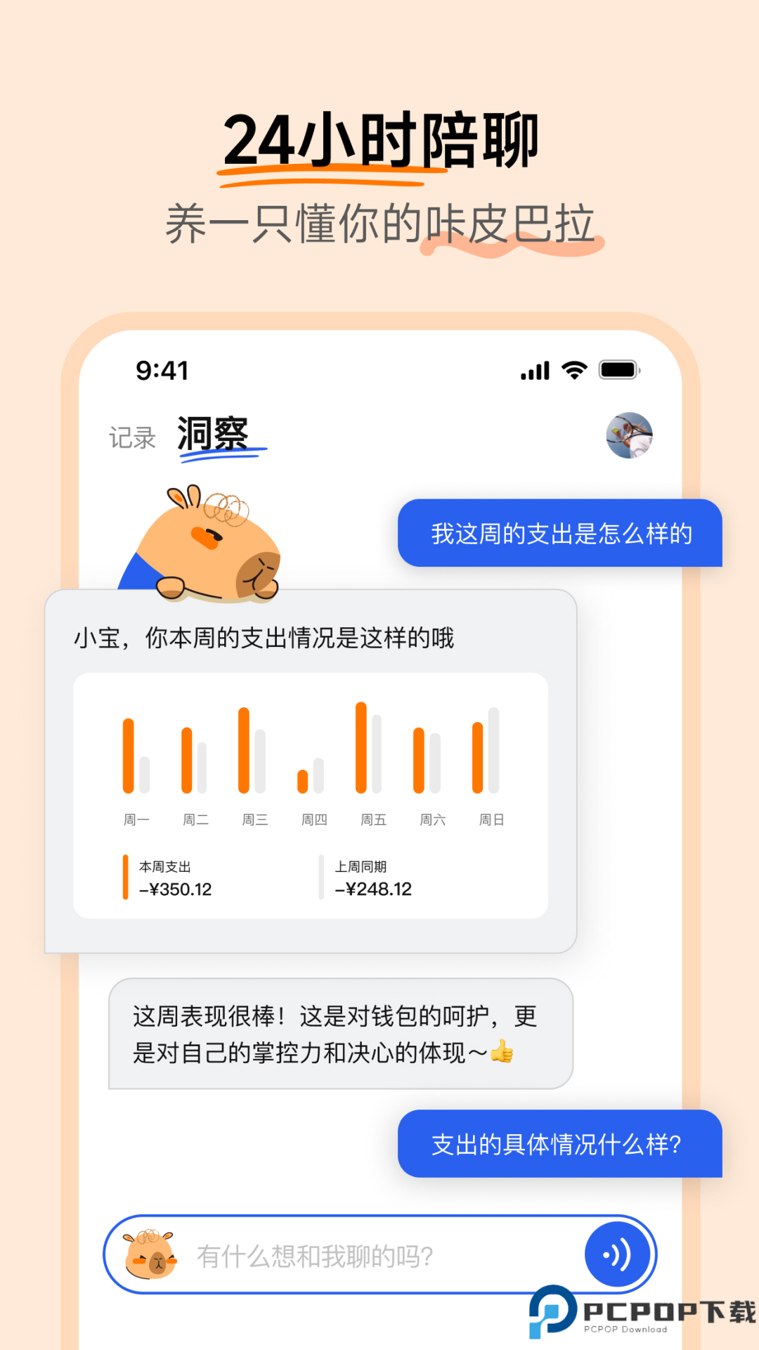 咔皮记账app免费下载