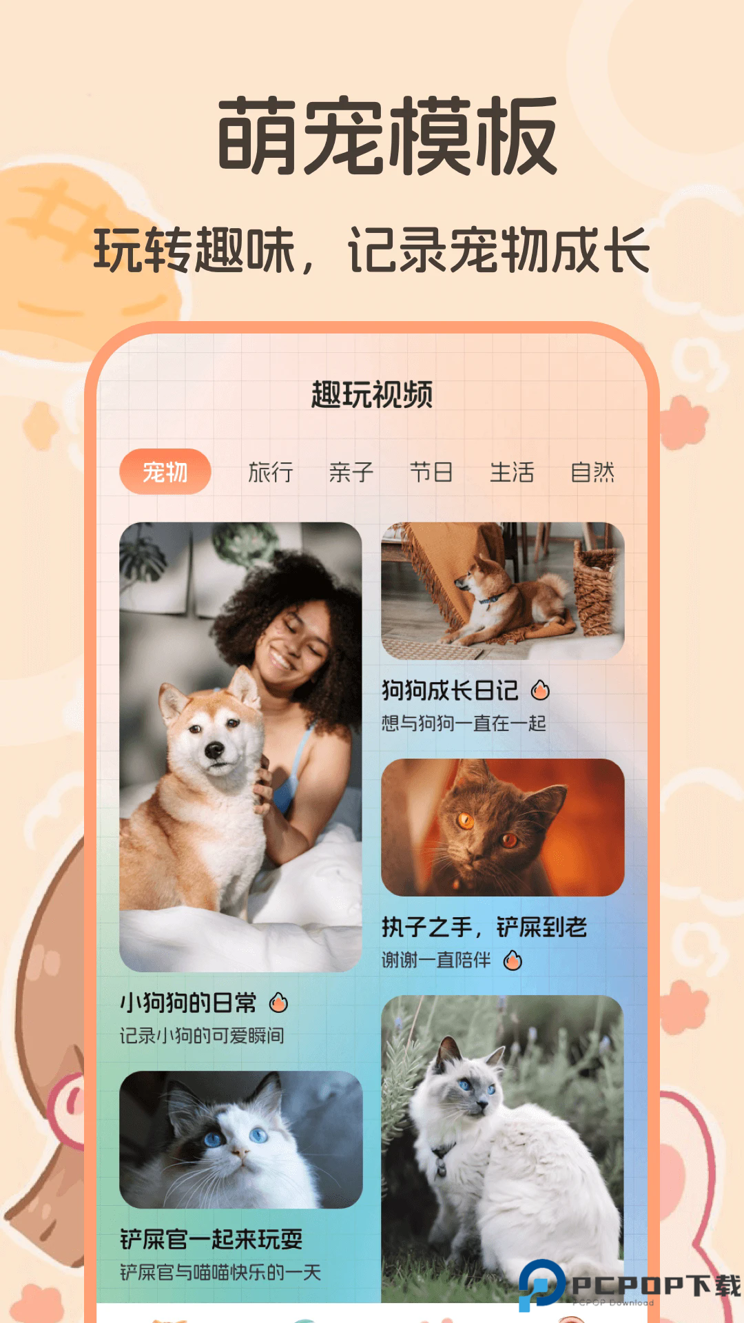 猫语交流翻译器手机版