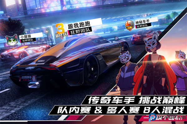 狂野飙车9安卓版免费下载