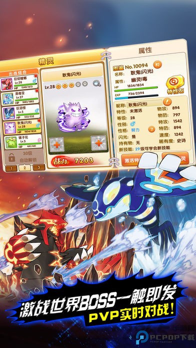 口袋妖怪最强进化安卓版免费下载