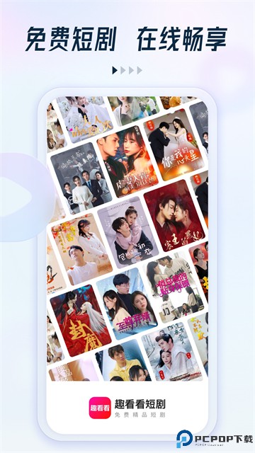 趣看看短剧官方版最新版
