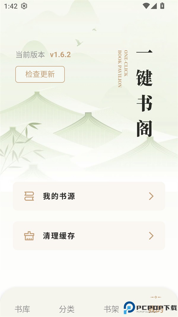 一键书阁最新版