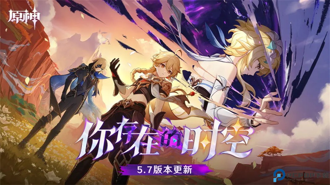 原神启动免费下载