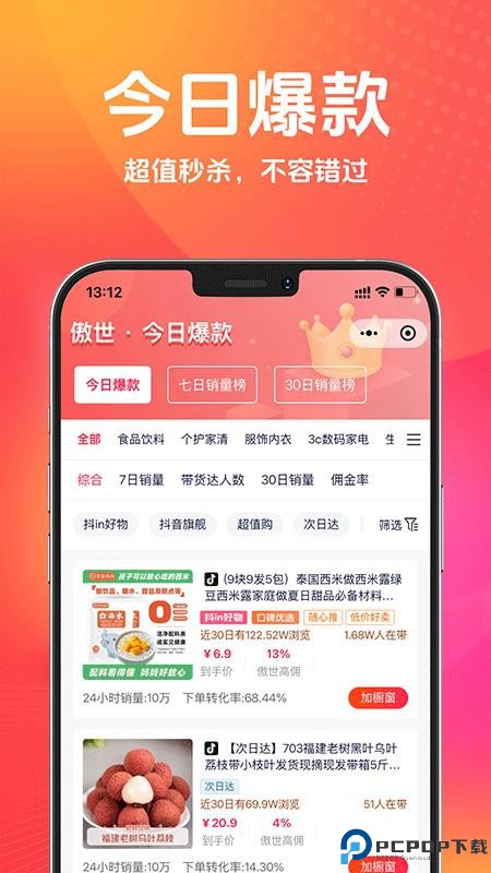 傲世严选手机版