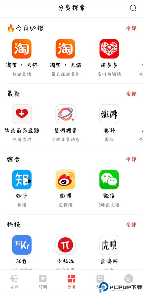 今日热榜app最新版