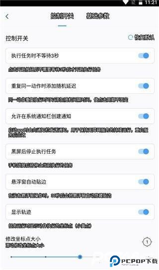 闪指连点器官方版