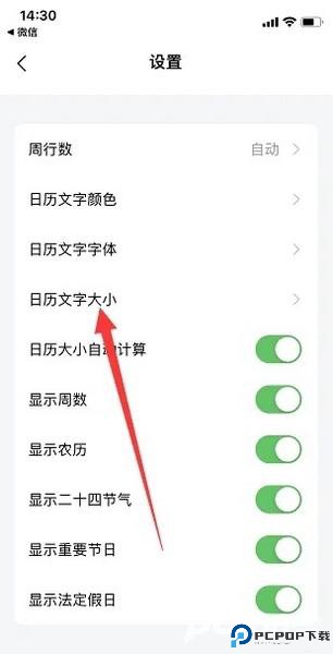 日历清单