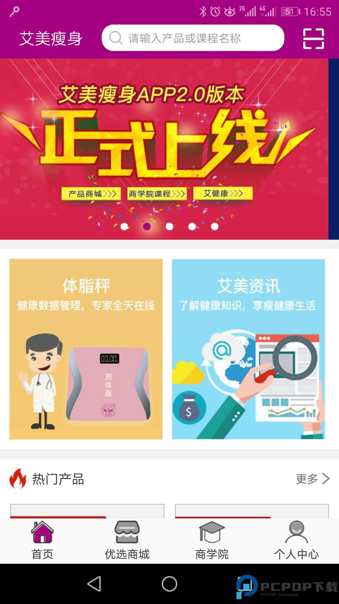 艾美瘦身最新版