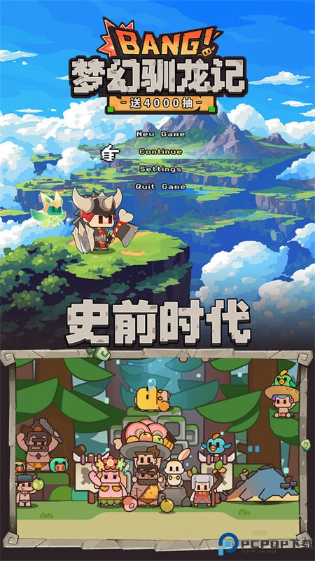 梦幻驯龙记安卓版免费下载